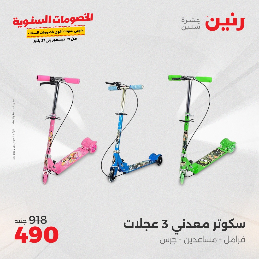 raneen offers from 19dec to 21dec 2024 عروض رنين من 19 ديسمبر حتى 21 ديسمبر 2024 صفحة رقم 86